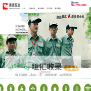 黄石清波有害生物防治有限公司—清波灭鼠公司、黄石消杀公司，黄石除四害公司，黄石杀虫公司，黄石除虫公司，黄石白蚁防治，服务：武汉、黄石，大冶，鄂州，咸宁-www.hspmp.com