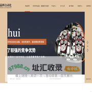 陕西直线滑台厂家_垂直提升机械手价格_陕西坐标机械手制造_非标专用设备-品辉自动化设备公司