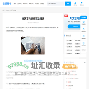社区工作总结范文精选 - 世纪秘书