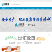 福建大成安全培训考试平台