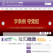 对外经济贸易大学英语学院