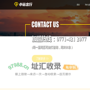小钻出行