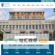浙江省立同德医院