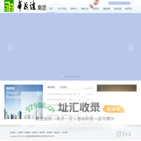 华茂达建设集团- 首页