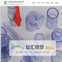 牧桥管道PVC-U化工管材,PVC化工管件,UPVC工业管材管件,UPVC双由令球阀,塑料蝶阀-牧桥管道科技有限公司