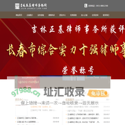 吉林正基律师事务所