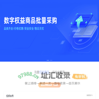 养只猫数卡 | 国内领先数卡权益货源平台