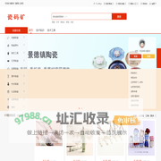陶瓷知识-陶瓷电商-瓷码矿