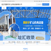 临汾市腾新宇矿山机电设备有限公司