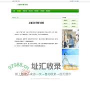 上海川沙天狮门诊部