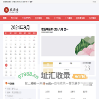 农历_农历日历2024日历表_日历2024全年农历表_农历查询-农历查
