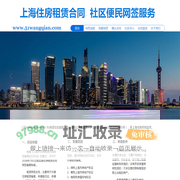 上海住房租赁网签社区服务