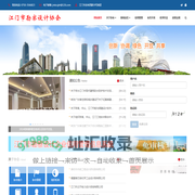 首页——江门市勘察设计协会