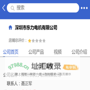 深圳市东力电机有限公司「企业信息」-马可波罗网