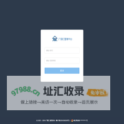 广园汇管理平台