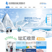 武汉多格制冷设备工程有限公司