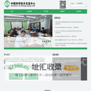 中国科学技术交流中心