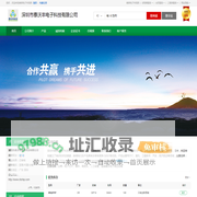 深圳市泰沃丰电子科技有限公司(Taiwofeng888.dzsc.com)_网站首页