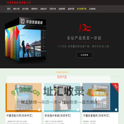 仟首网络科技 图片调色 套版软件 设计素材模板免费下载 -  Powered by Discuz!