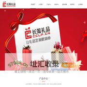 长策礼品有限公司
