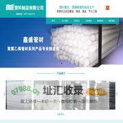 【官网】通辽塑料管材|塑料膜|塑料制品|滴灌节水工程 | 通辽市鑫盛塑料制品有限公司