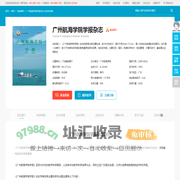 广州航海学院学报杂志-广州航海学院出版出版