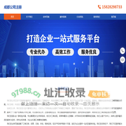 成都代办公司