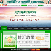 咸宁三绿种业有限公司_火爆农资招商网【3456.TV】