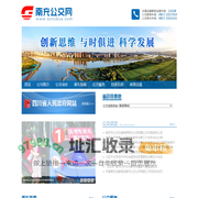 南充公交网--南充公共交通有限责任公司