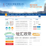 广西科文招标有限公司