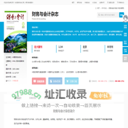 财务与会计杂志-财务与会计出版社