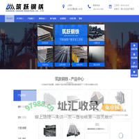 上海筑跃实业有限公司 - 螺纹钢，角钢，槽钢，工字钢，无缝钢管，焊接钢管，螺旋钢管，冷热镀锌钢管，C型钢