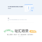 包头市鹿凡易卓网络科技有限公司