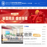 化学与环境工程学院