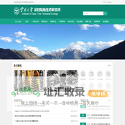 云南大学深时陆地生态研究所