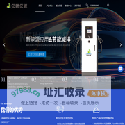 新能源充电桩-快慢充充电桩-液冷超充-充电桩维修-深圳亿家亿桩能源科技有限公司