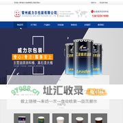 包装桶，涂料桶，包装桶厂家，涂料桶厂家 - 常州威力尔包装有限公司