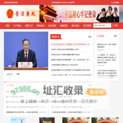 普法廉政