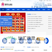 惠州市中心血站