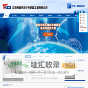 江西南昌天鸿中光防雷工程有限公司