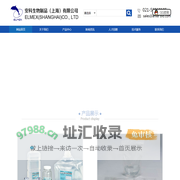 安科生物制品（上海）有限公司
