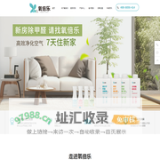 氧倍乐环保-母婴级室内空气治理品牌-专业除甲醛公司-氧倍乐