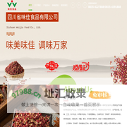 四川省味佳食品有限公司