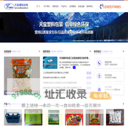 曲阜市天宝塑料包装有限公司