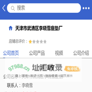 天津市武清区李晓雪座垫厂「企业信息」-马可波罗网