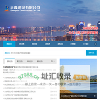 正鑫建设有限公司