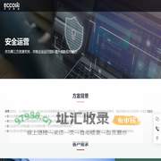 企业安全运营服务商 华讯网络