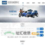 网站首页-常州宏兴达轴承有限公司