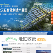 吉林省华大天石房地产开发有限公司 - 中国铁路交通产业城