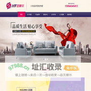 圣豪丰沙发有限公司